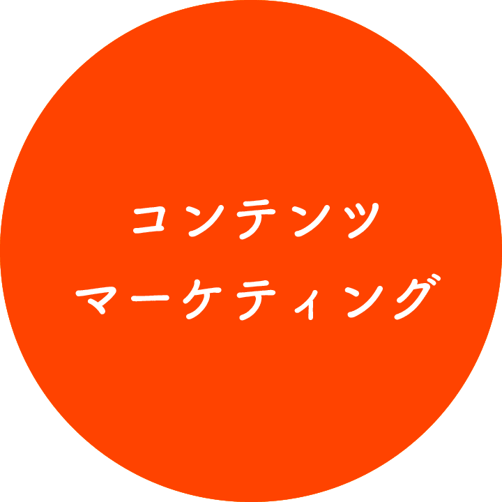 サイト運用成功のカギを握る