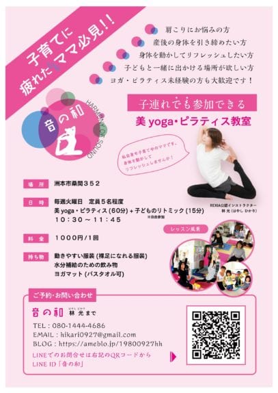 ヨガ教室